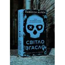 Книга "В темноте. Книга 1. Свет погас" Навесса Аллен